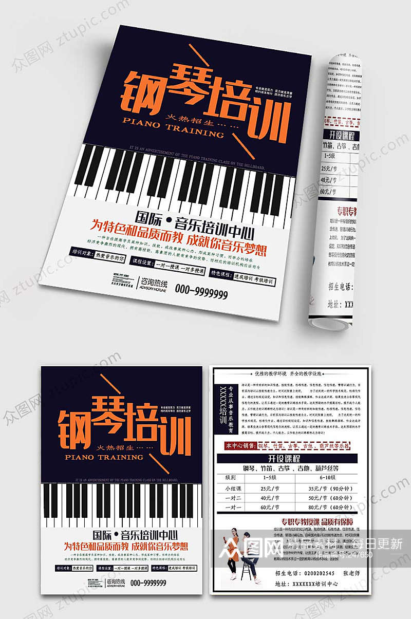 钢琴班教育宣传单页素材