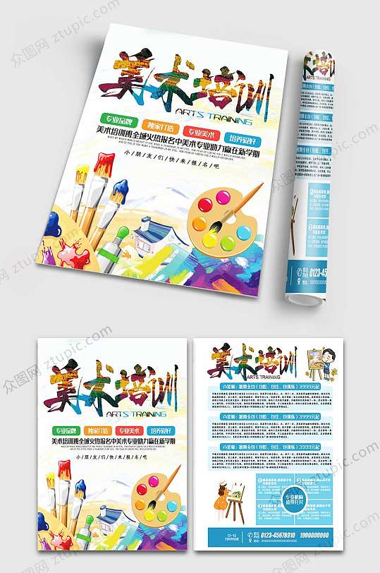 少兒繪畫培訓(xùn)單頁(yè)