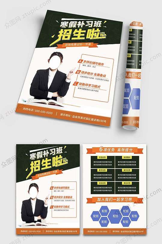 寒假班招生教育宣传单页
