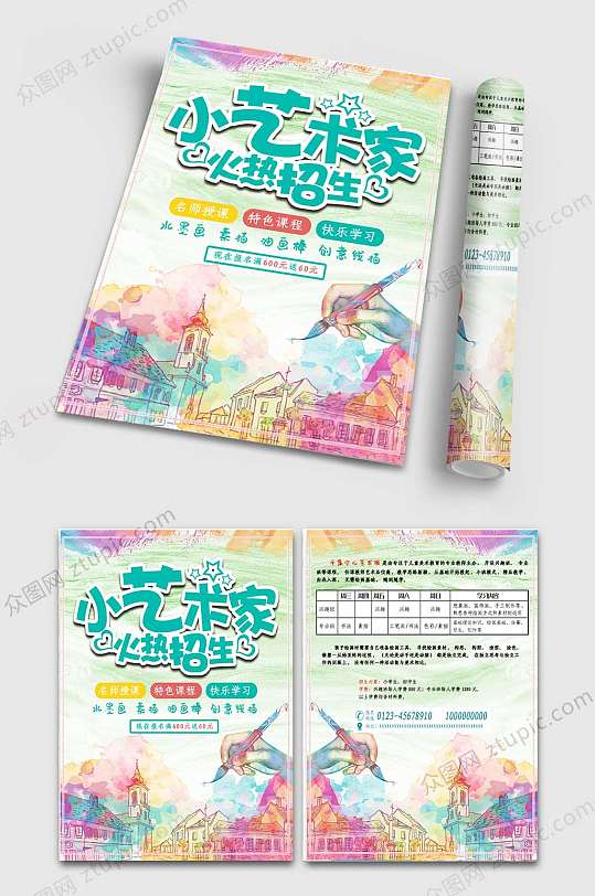 少兒繪畫培訓(xùn)宣傳