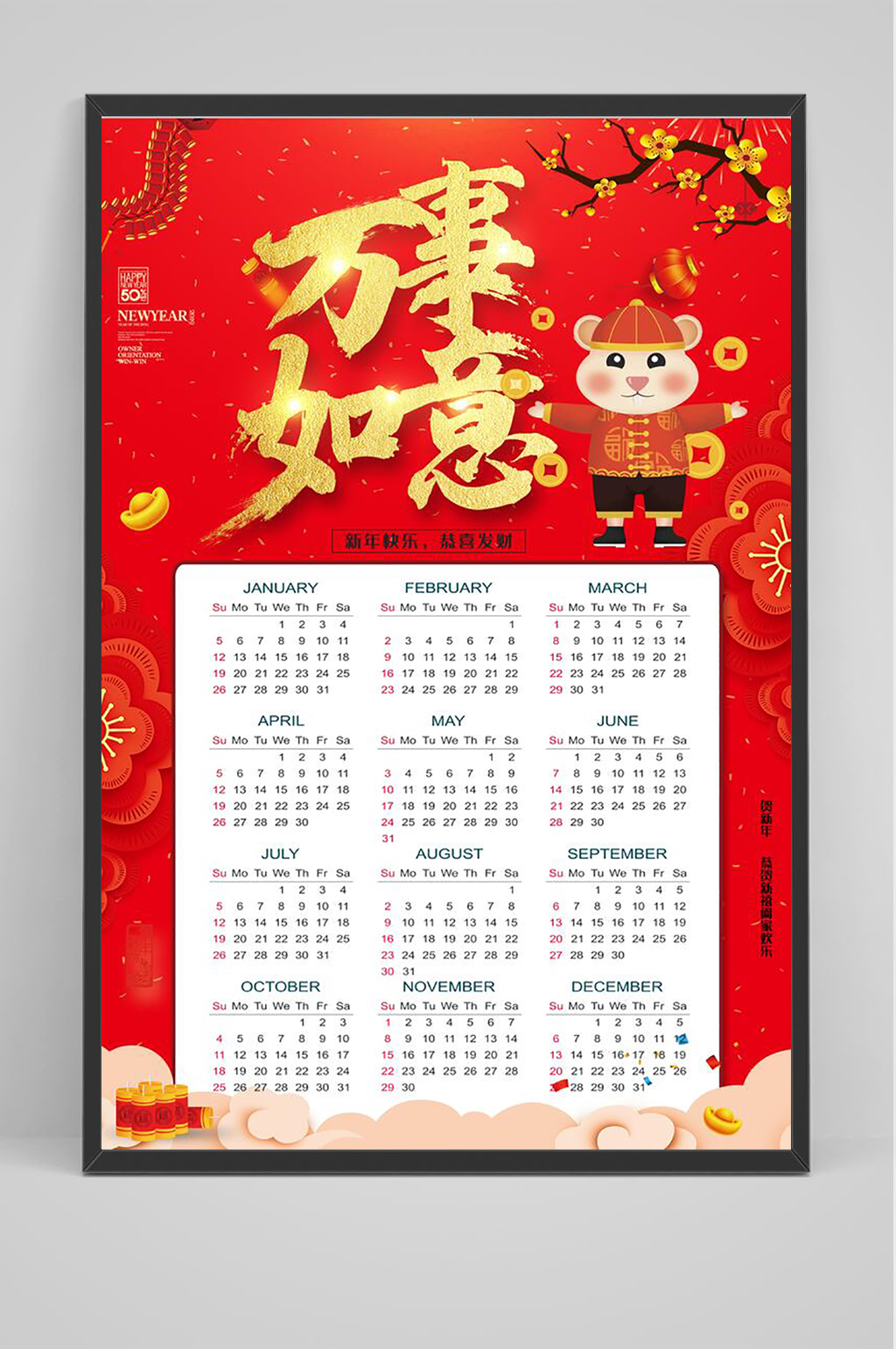 万事如意挂历海报素材