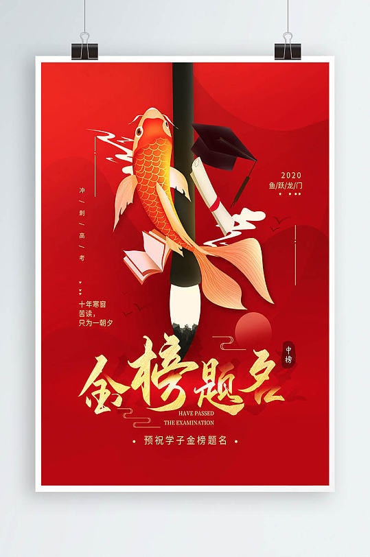 红色高考金榜题名