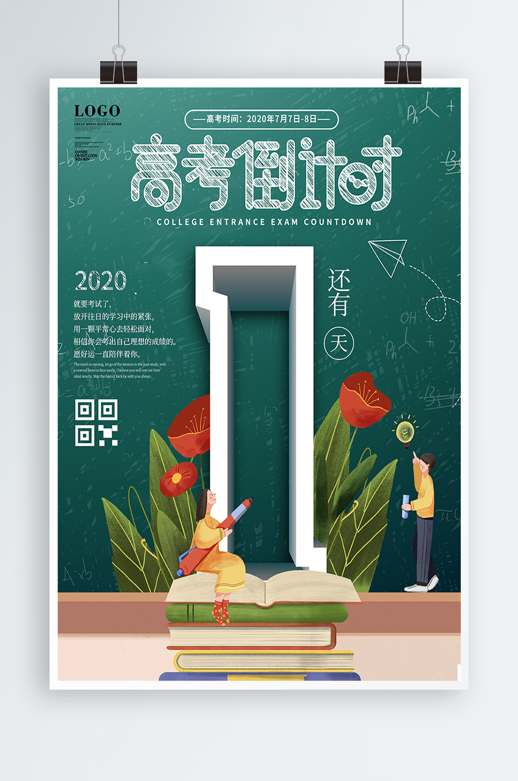 黑板报高考倒计时素材