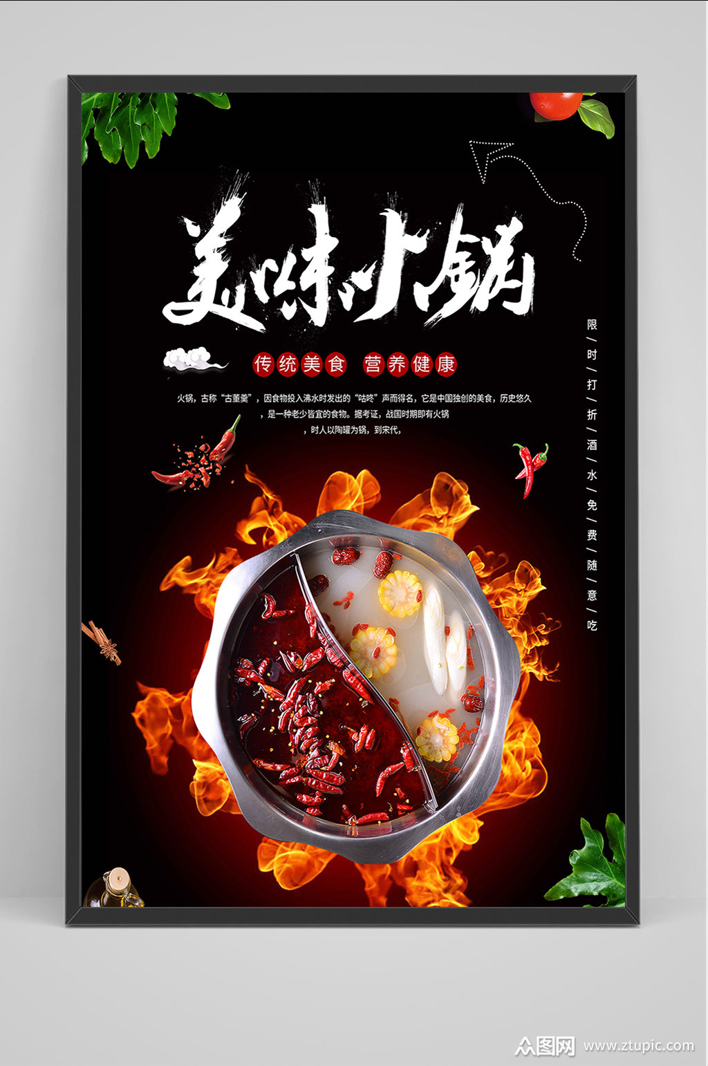 大气火锅美食海报