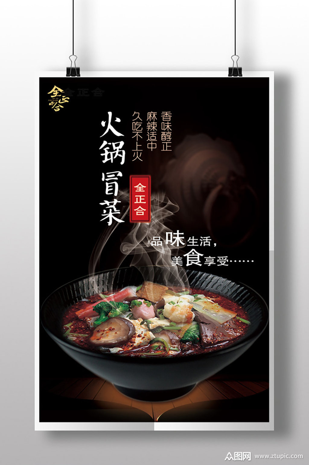 火锅海报火锅展板