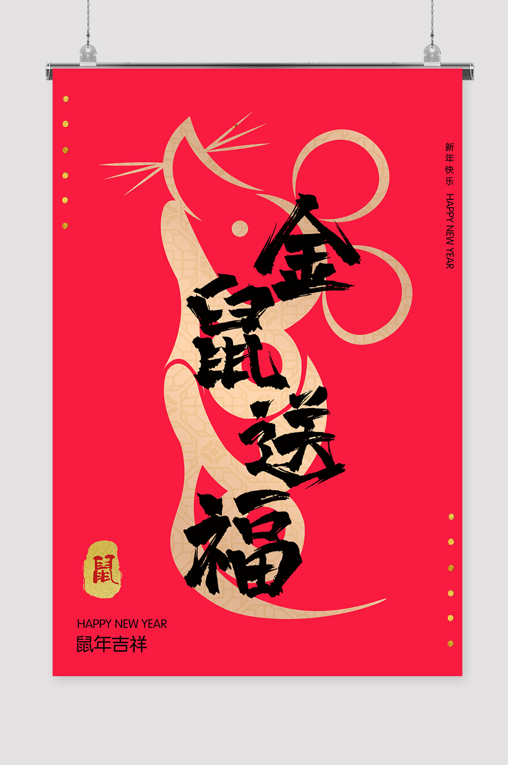 大气晚会背景鼠年背景素材