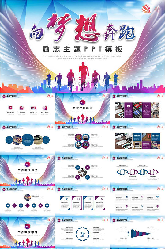 勵(lì)志正能量放飛夢(mèng)想背景PPT模板
