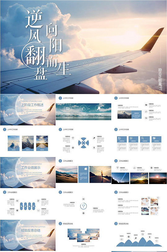 逐夢前行夢想海報ppt模板