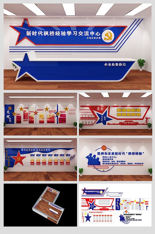 公安警察基层蓝色枫桥经验 派出所前台文化墙-众图网