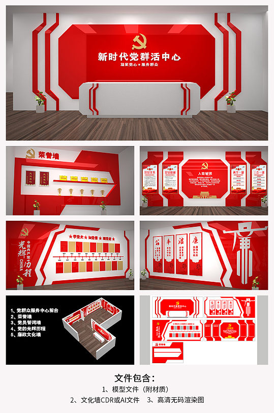 全套新時代黨群服務(wù)中心