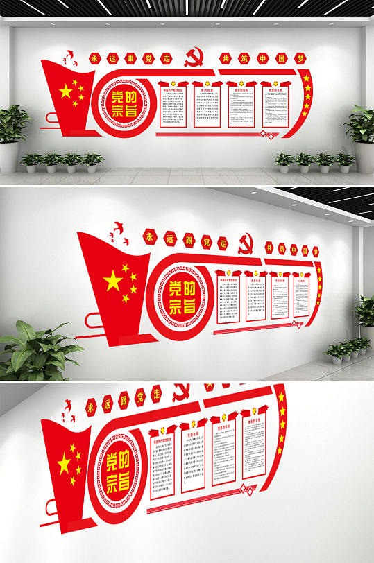 党建文化墙党建形象墙