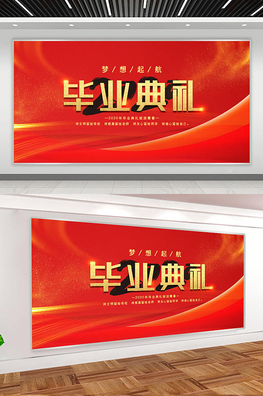 红色毕业舞台背景-众图网