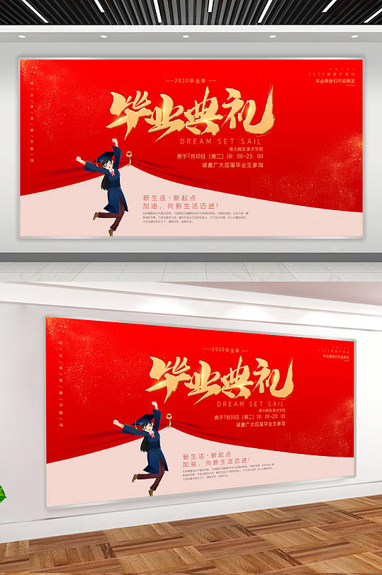 放飞梦想毕业晚会-众图网