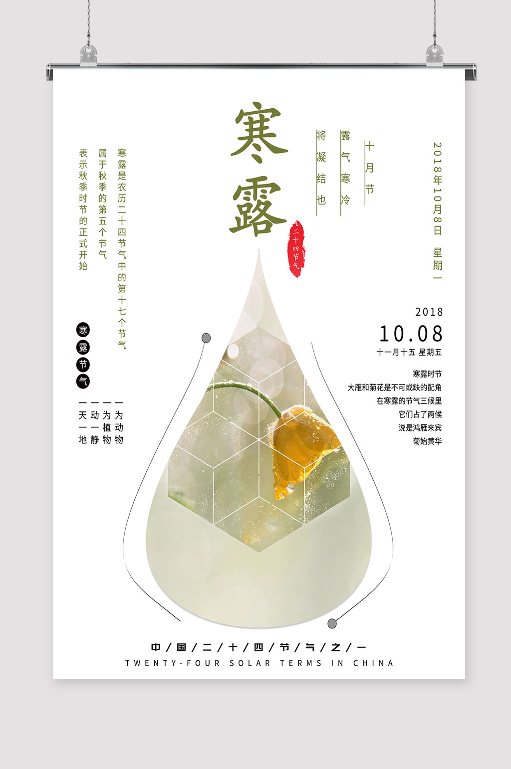 寒露中国风背景图片素材