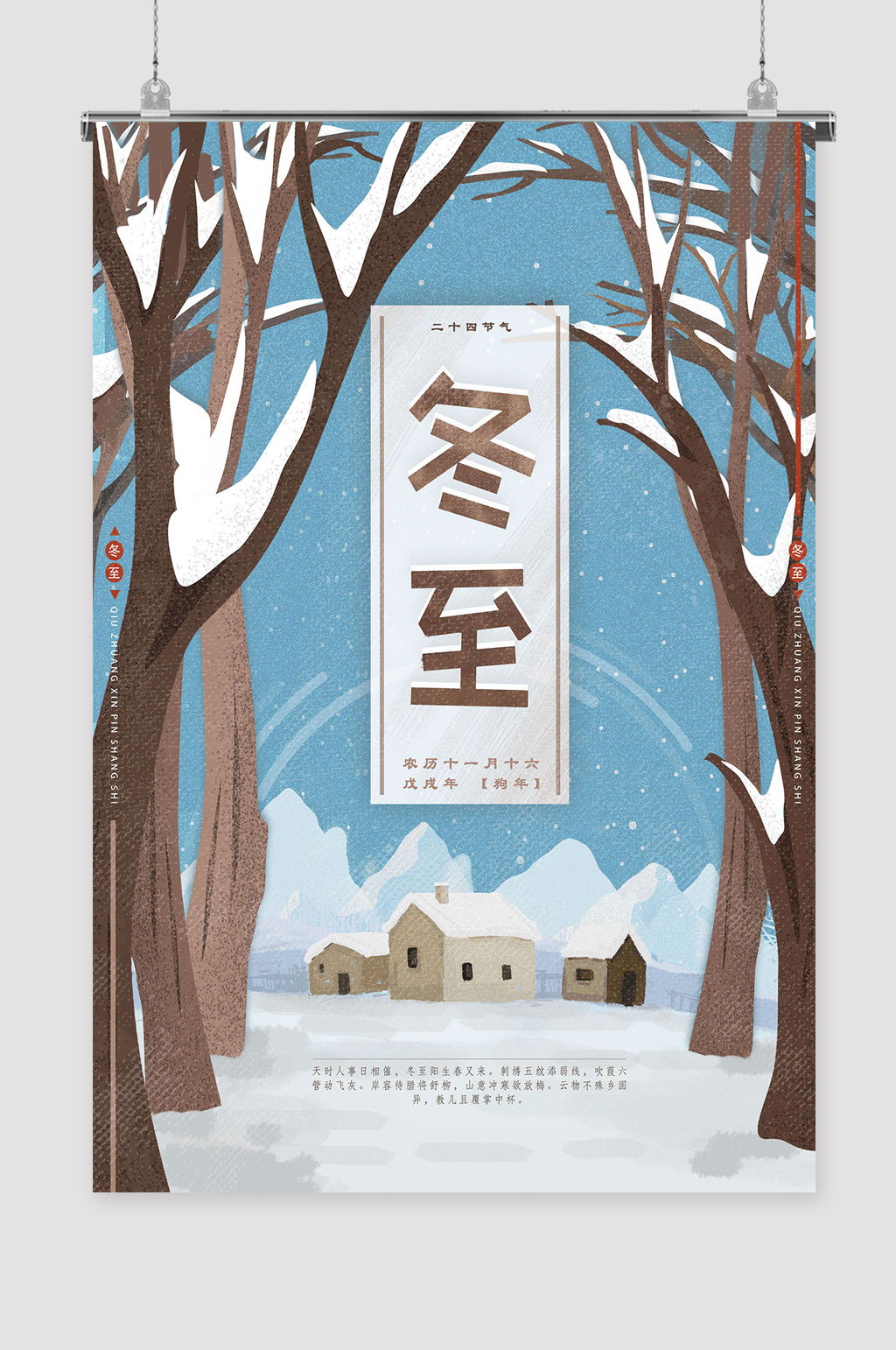 冬至二十四节气冬天素材