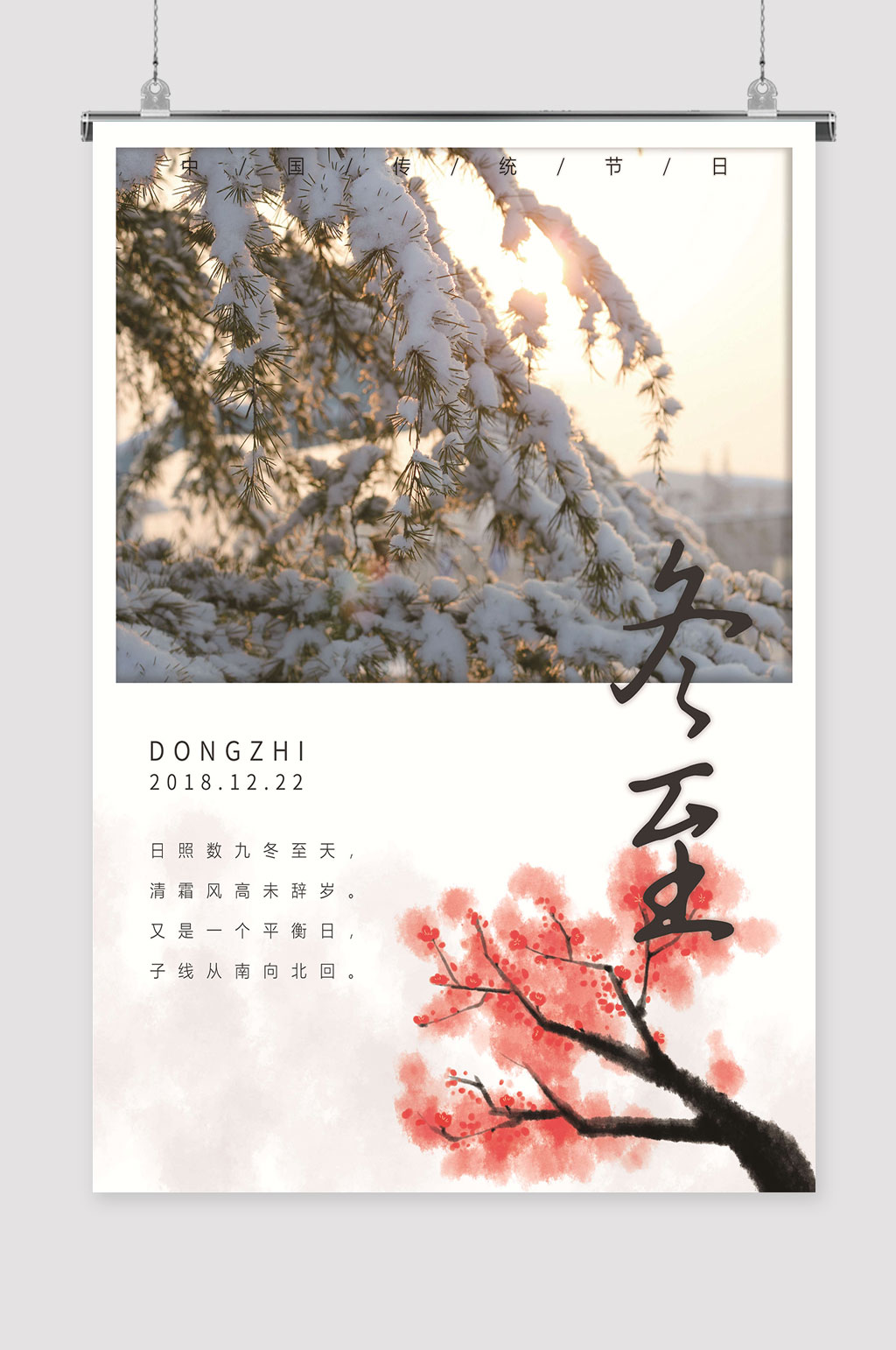 二十四节气冬至吃饺子素材