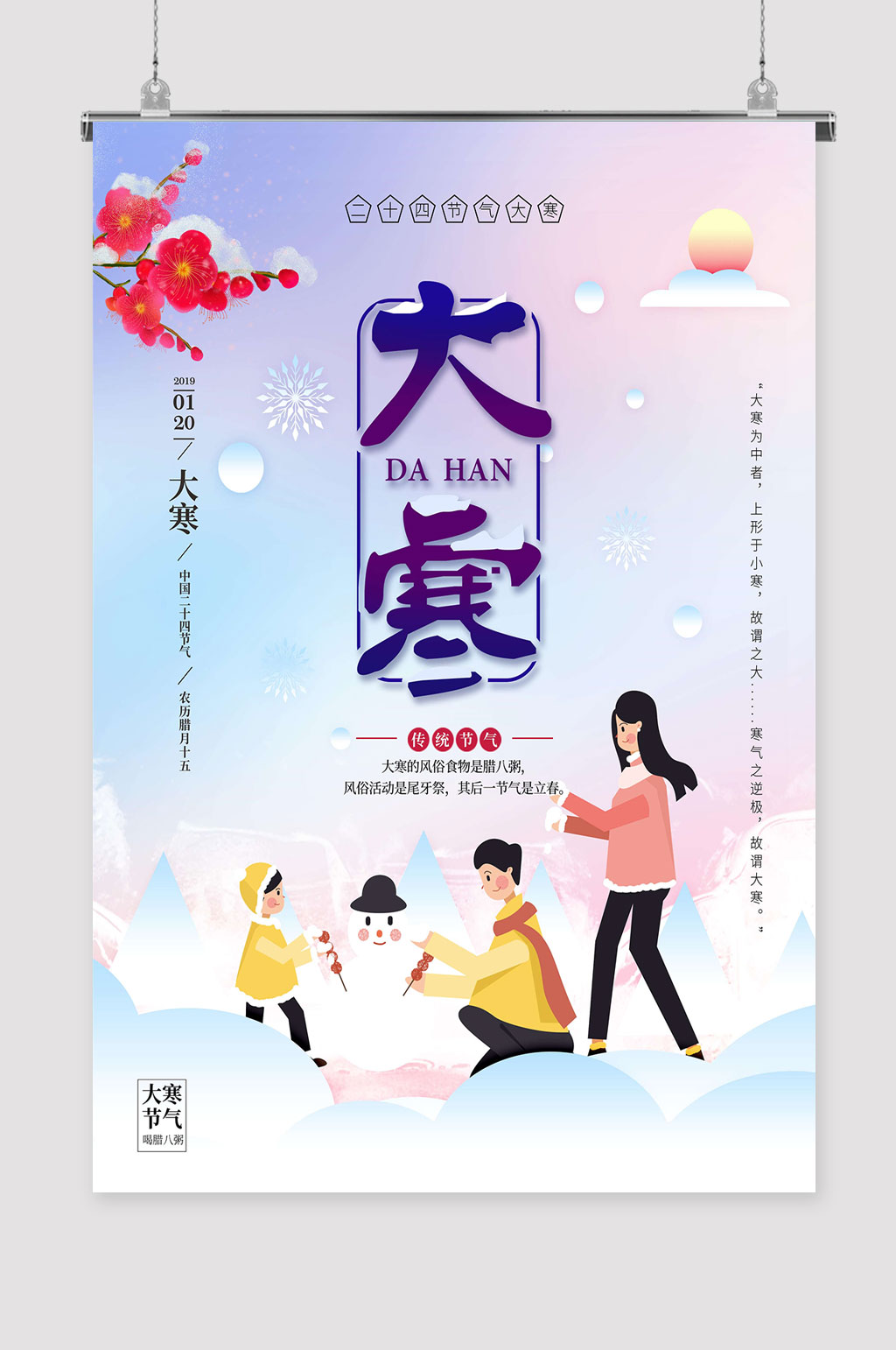 大寒大气节气海报素材