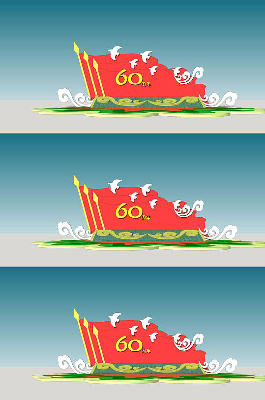 红色建党60周年户外-众图网