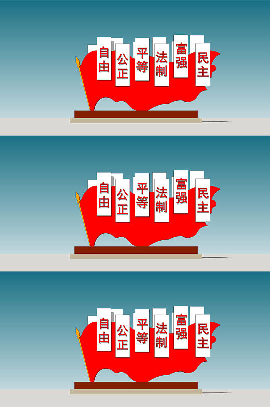 文化党建核心价值观宣传-众图网