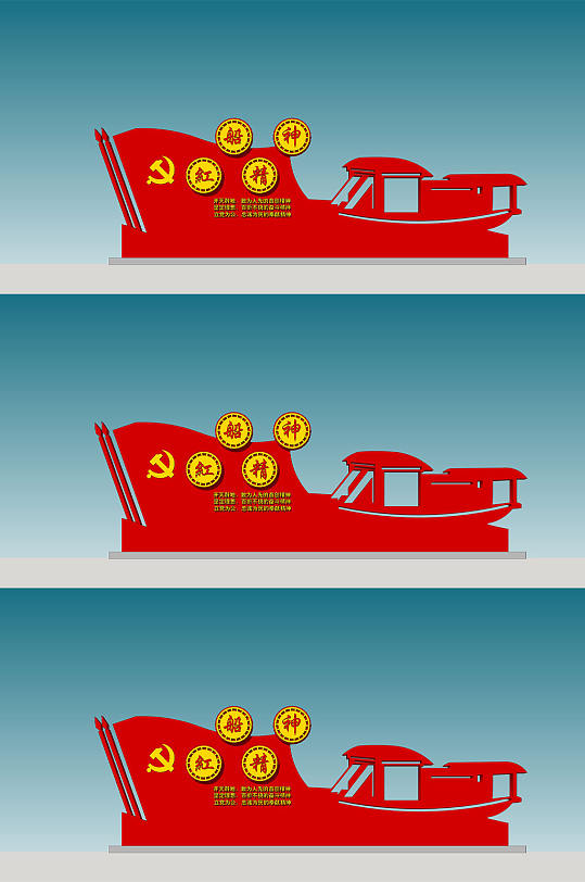 新中式红船精神党建文化墙-众图网