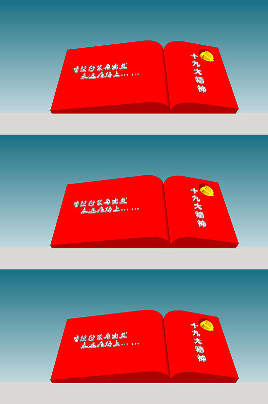 学习党的十九大精神-众图网