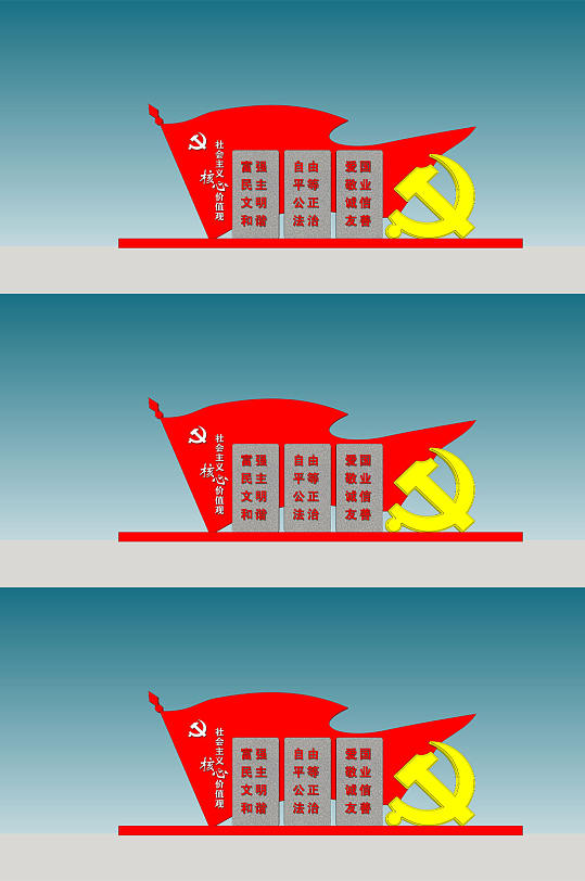 红色大气价值观雕塑-众图网