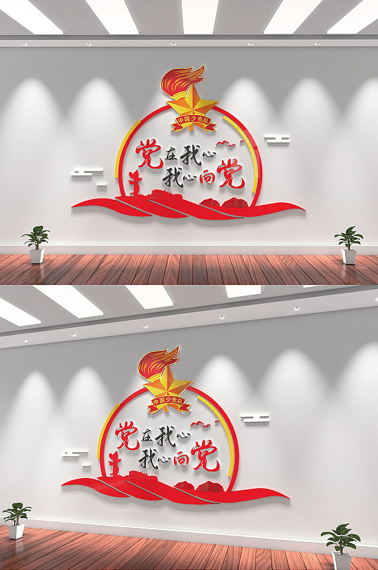 党在我心竖版少先队文化墙 幼儿园爱党红色革命爱党文化主题墙