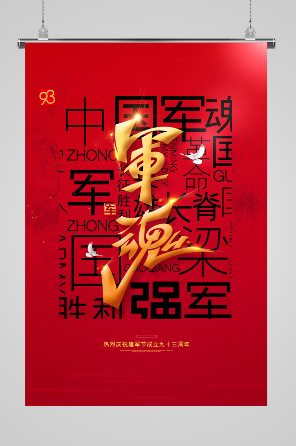 大氣紅色軍魂八一建軍節(jié)素材