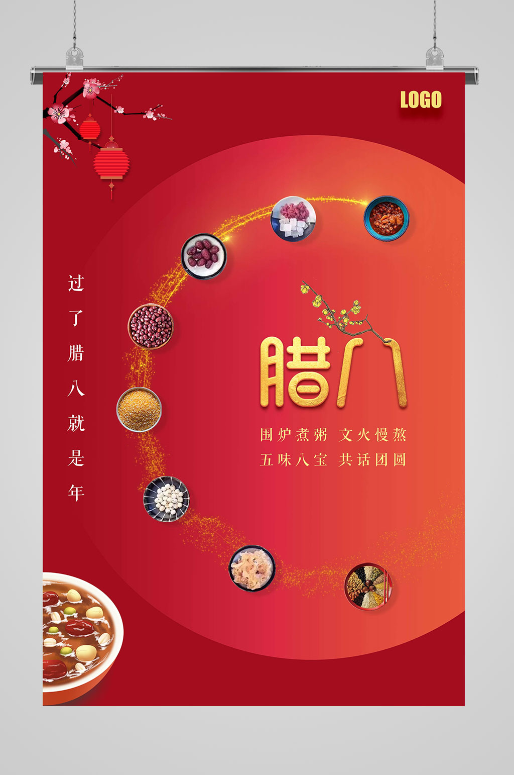 腊八粥海报腊八节广告