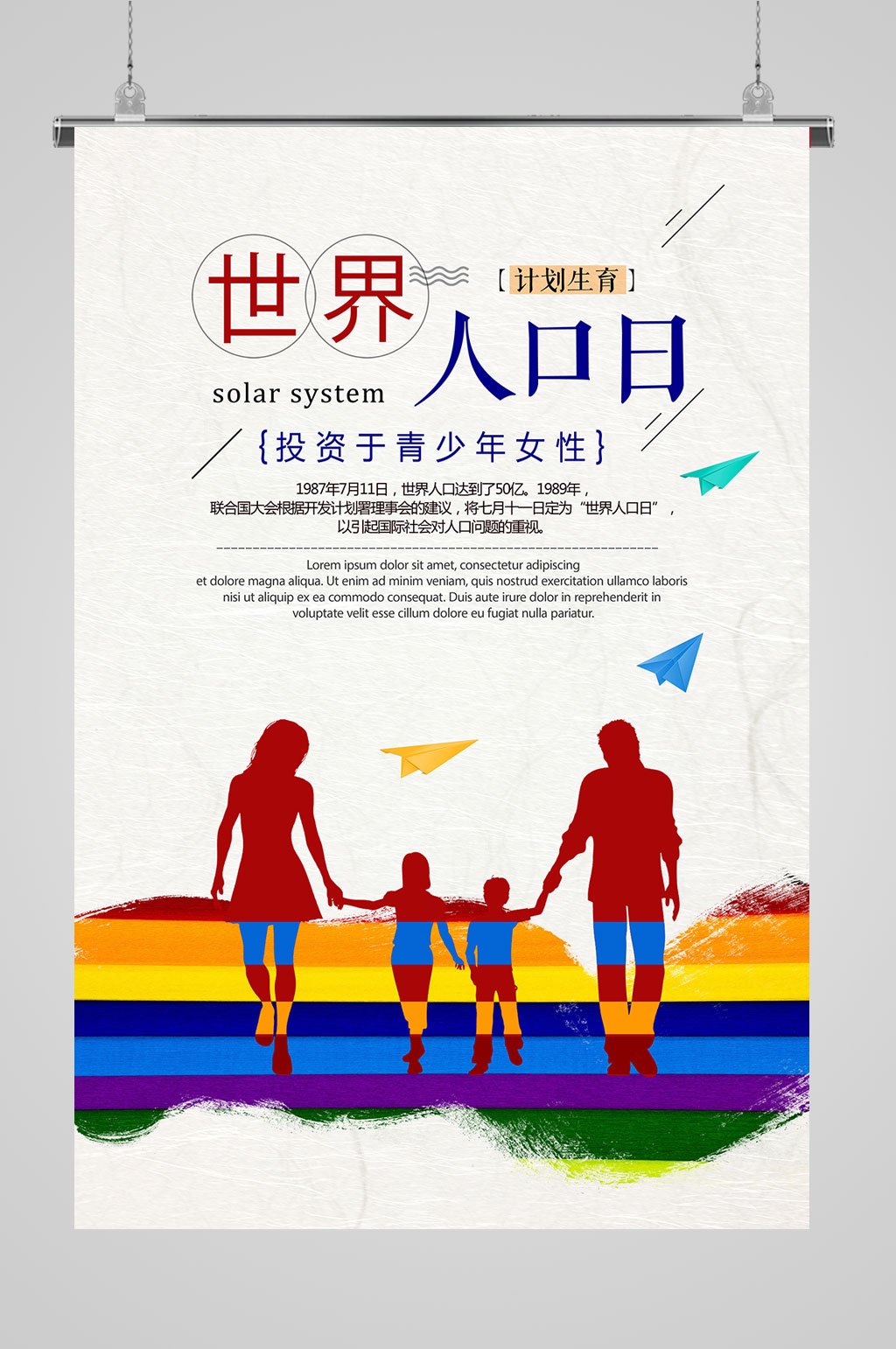 世界人口人口国情素材