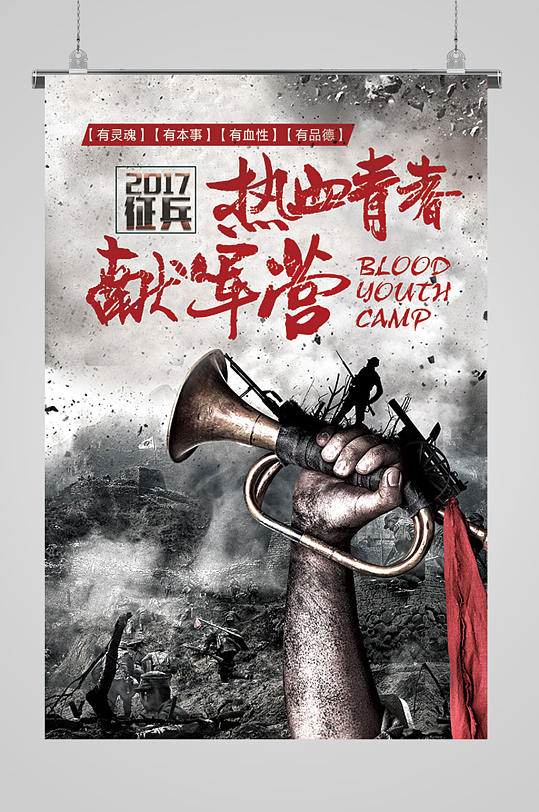 熱血青春撒軍營海報(bào)