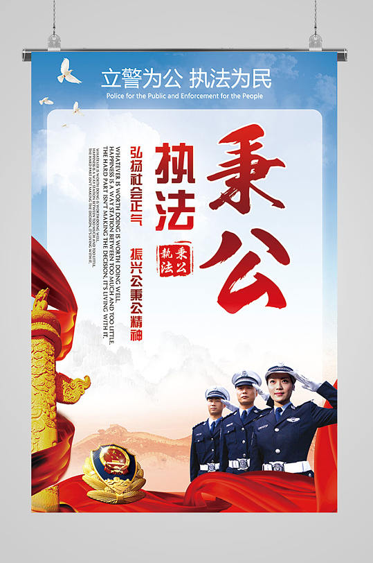 忠诚正义秉公执法交警展板素材图片