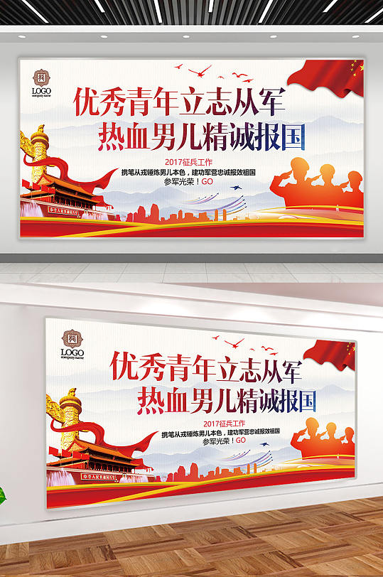 立志参军精诚报国图片