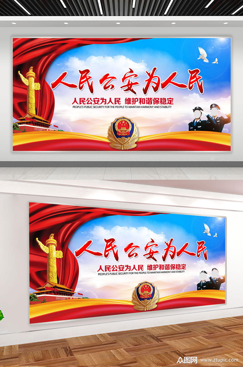人民公安为人民图片
