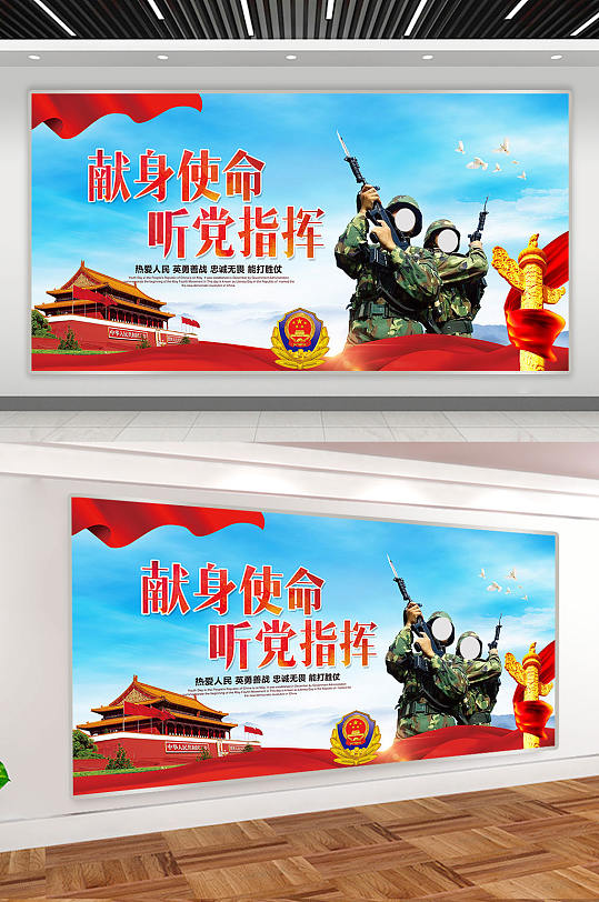 听党指挥武警支队展板