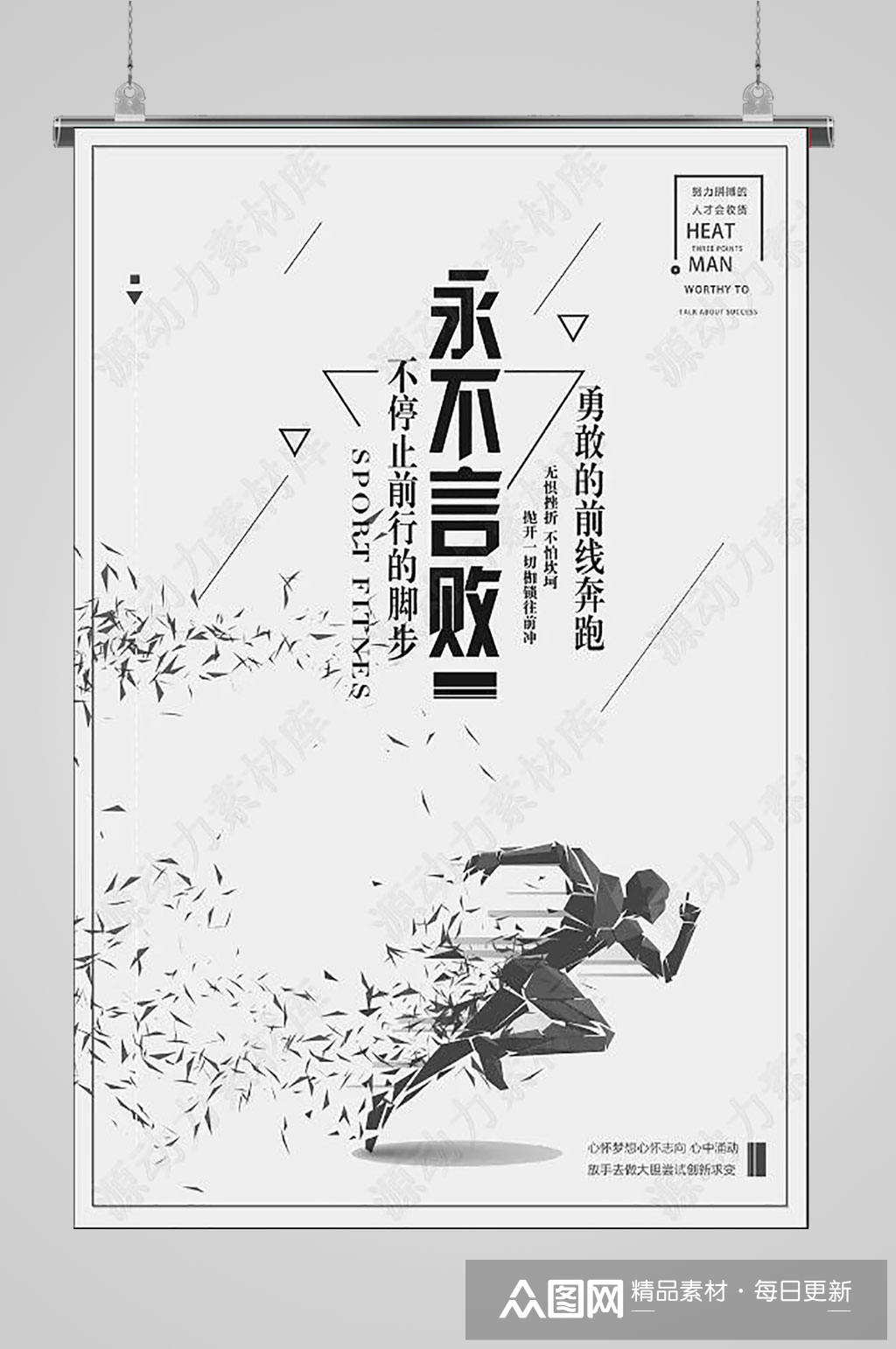 永不言败企业文化