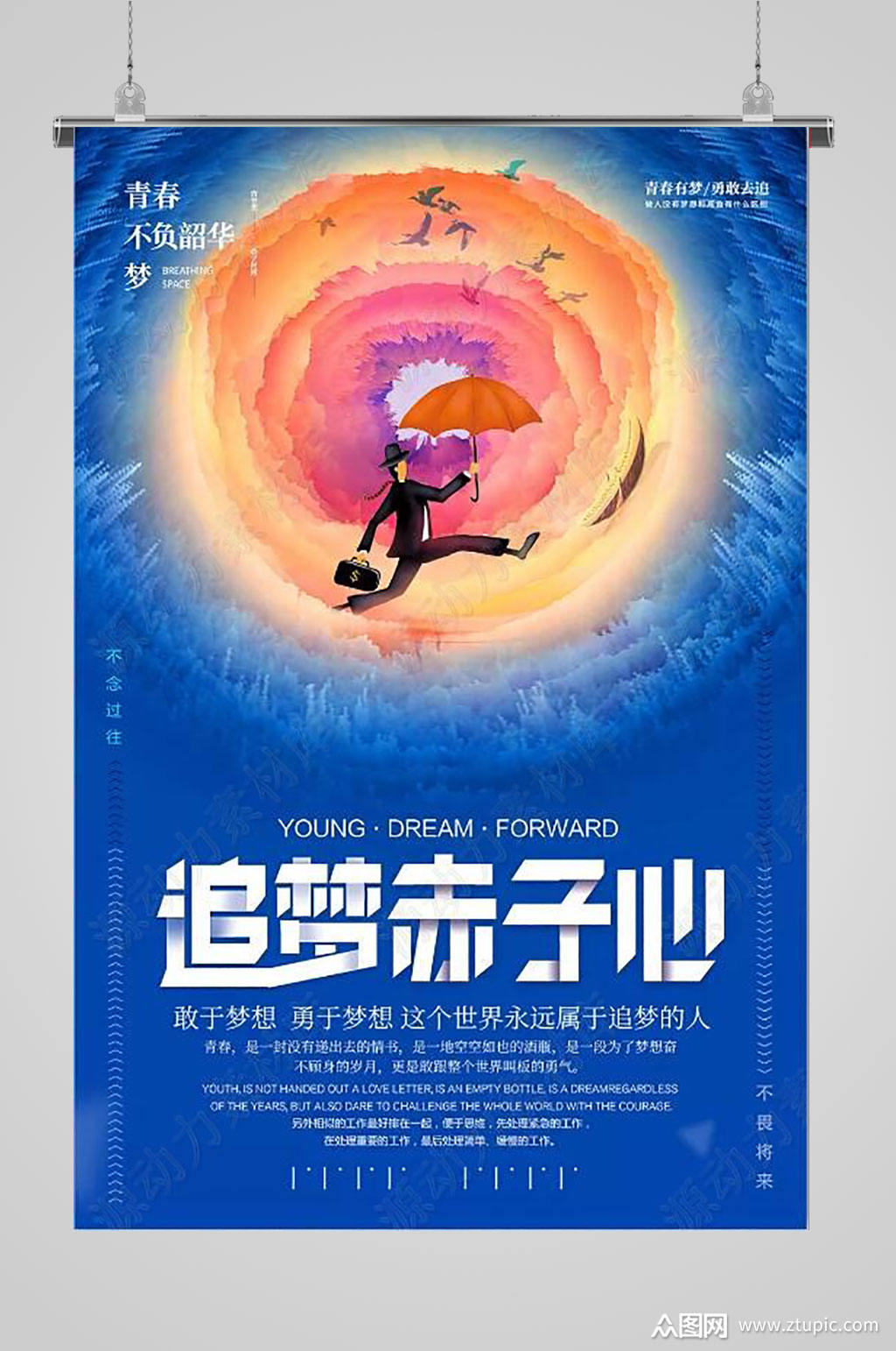 蓝色大气追梦赤子心