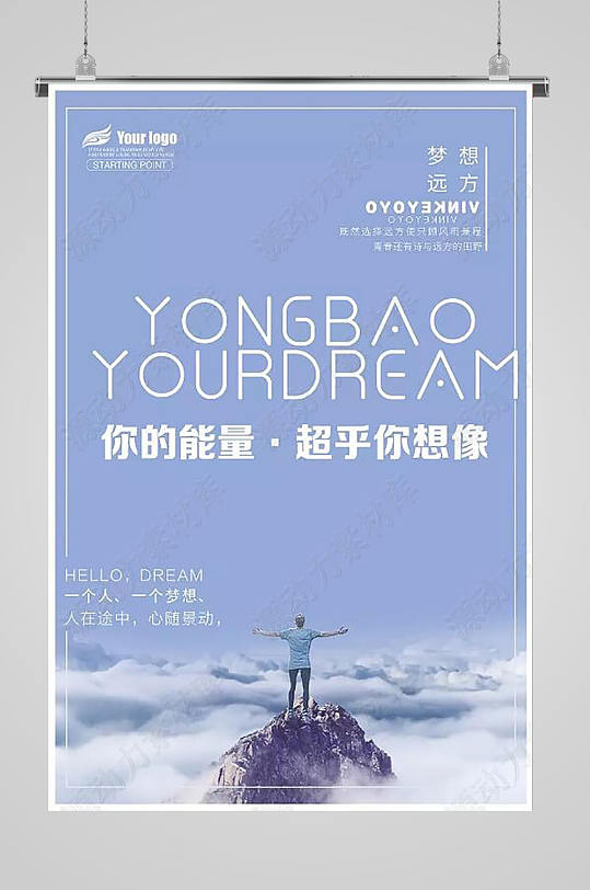 励志海报励志企业文化-众图网