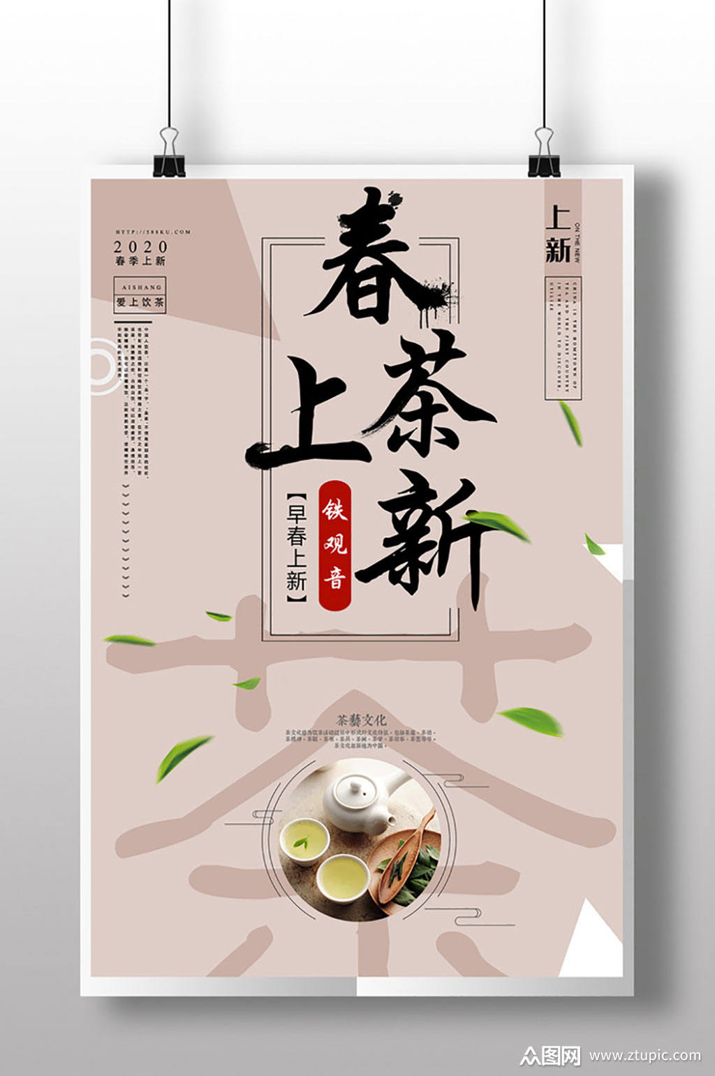茶叶海报素材免费下载,本作品是由789艺术设计上传的原创平面广告素材