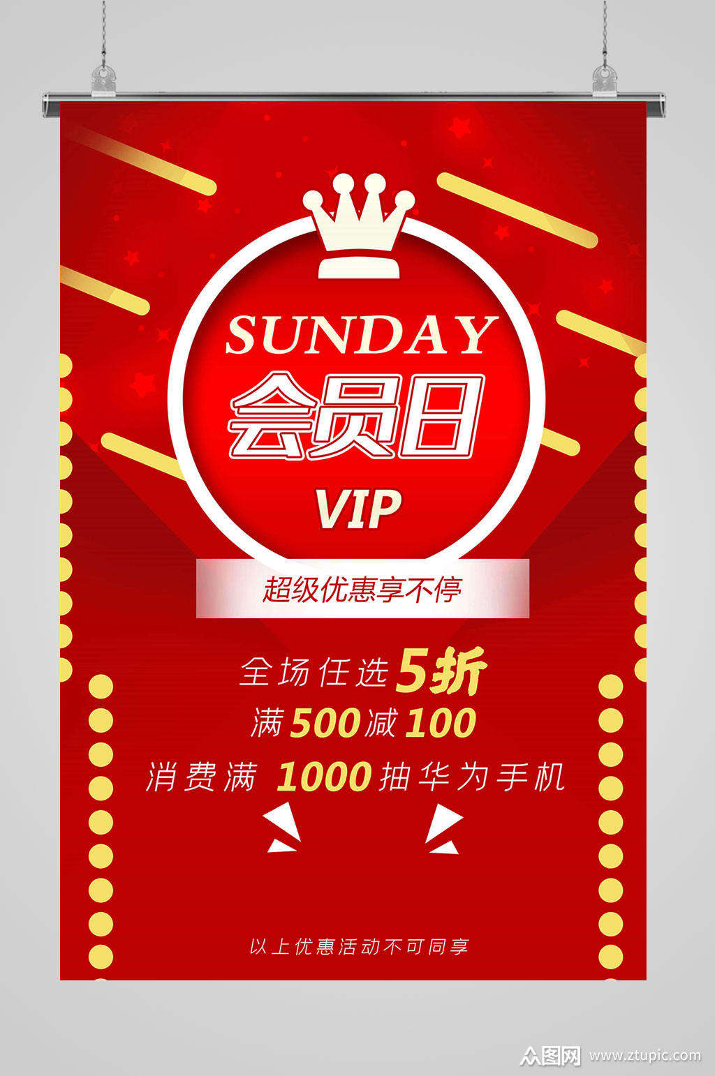 红色超级会员会员日模板下载-编号317173-众图网