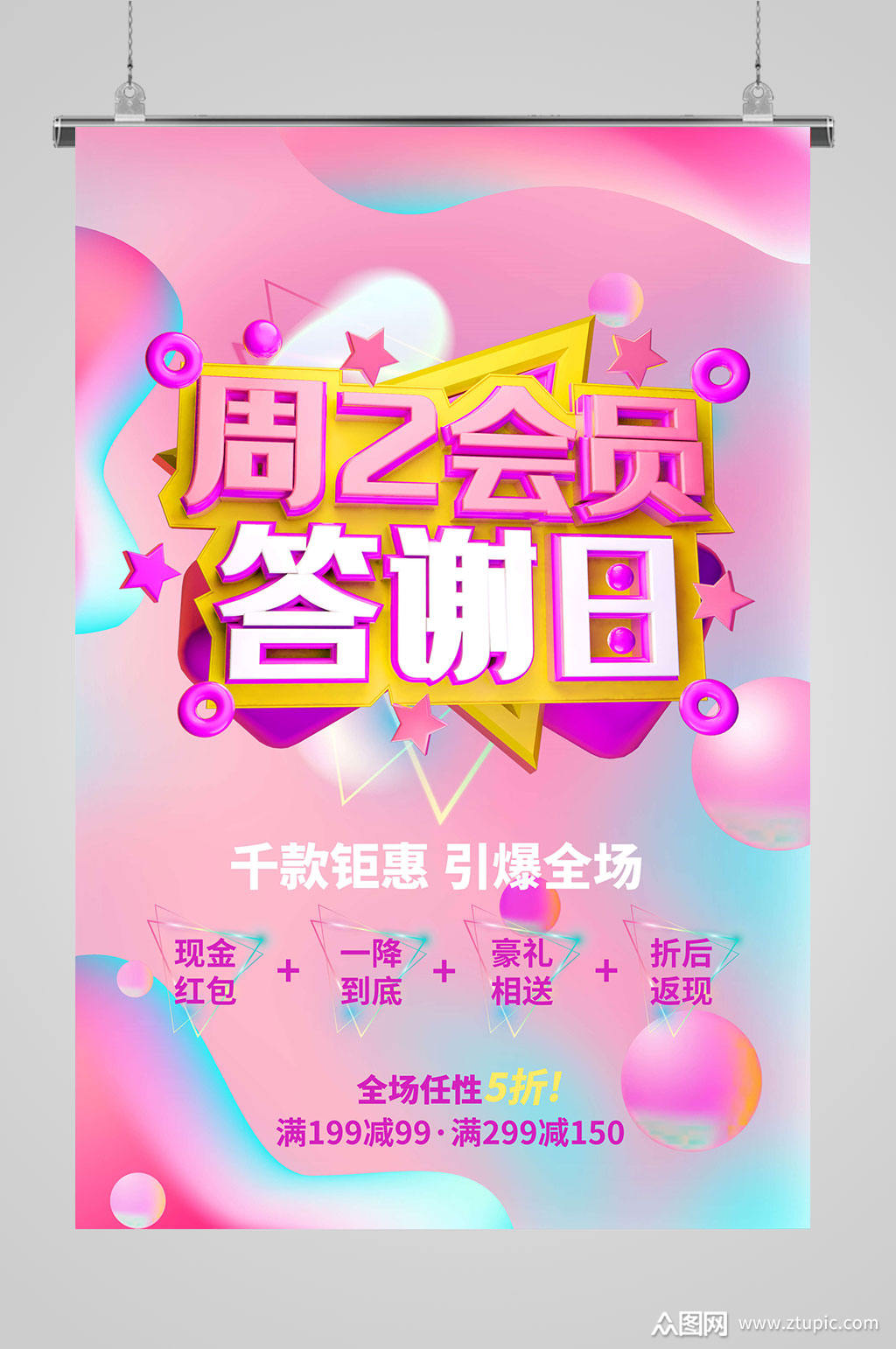 周二会员答谢日海报模板下载-编号317169-众图网