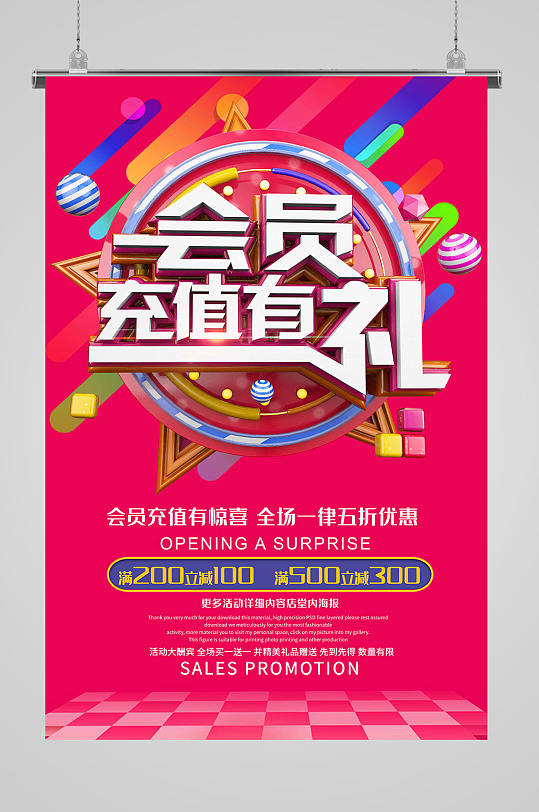 会员充值有礼图片-会员充值有礼素材下载-众图网