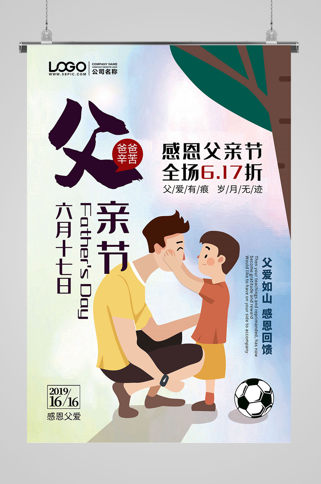 父親節(jié)海報感恩父親素材
