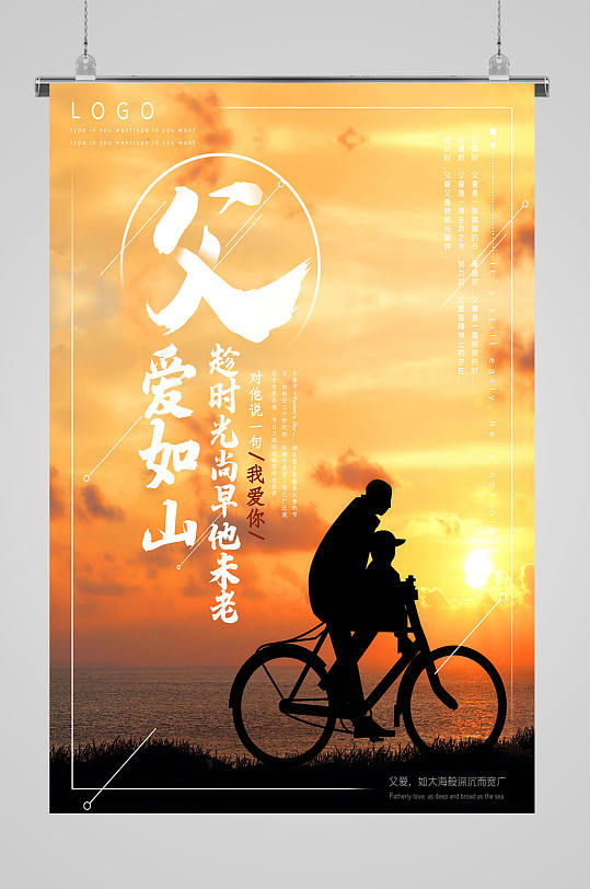 父爱如山剪影海报