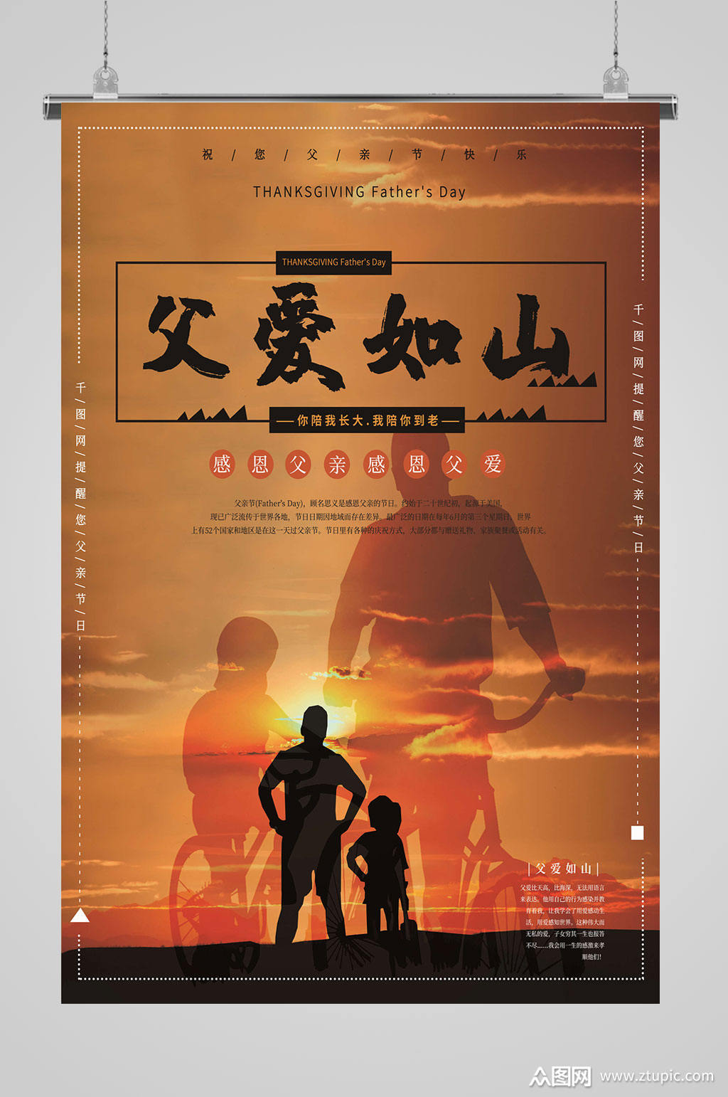 父亲节海报父爱如山