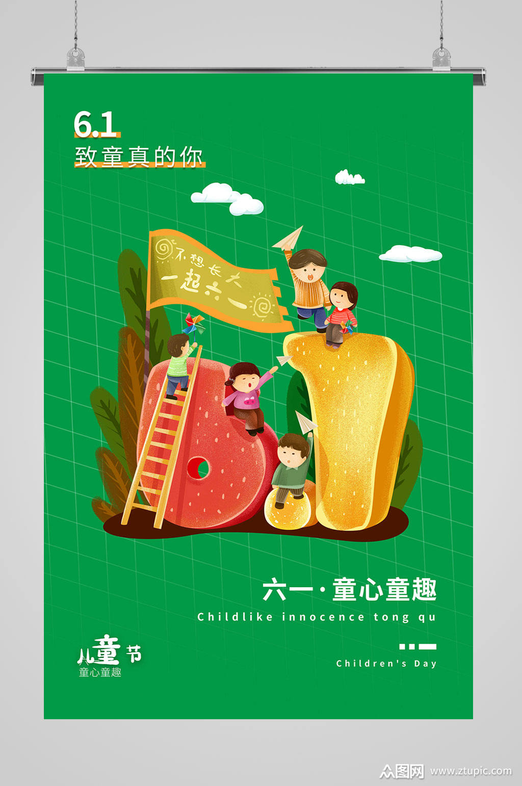 绿色六一童心童趣