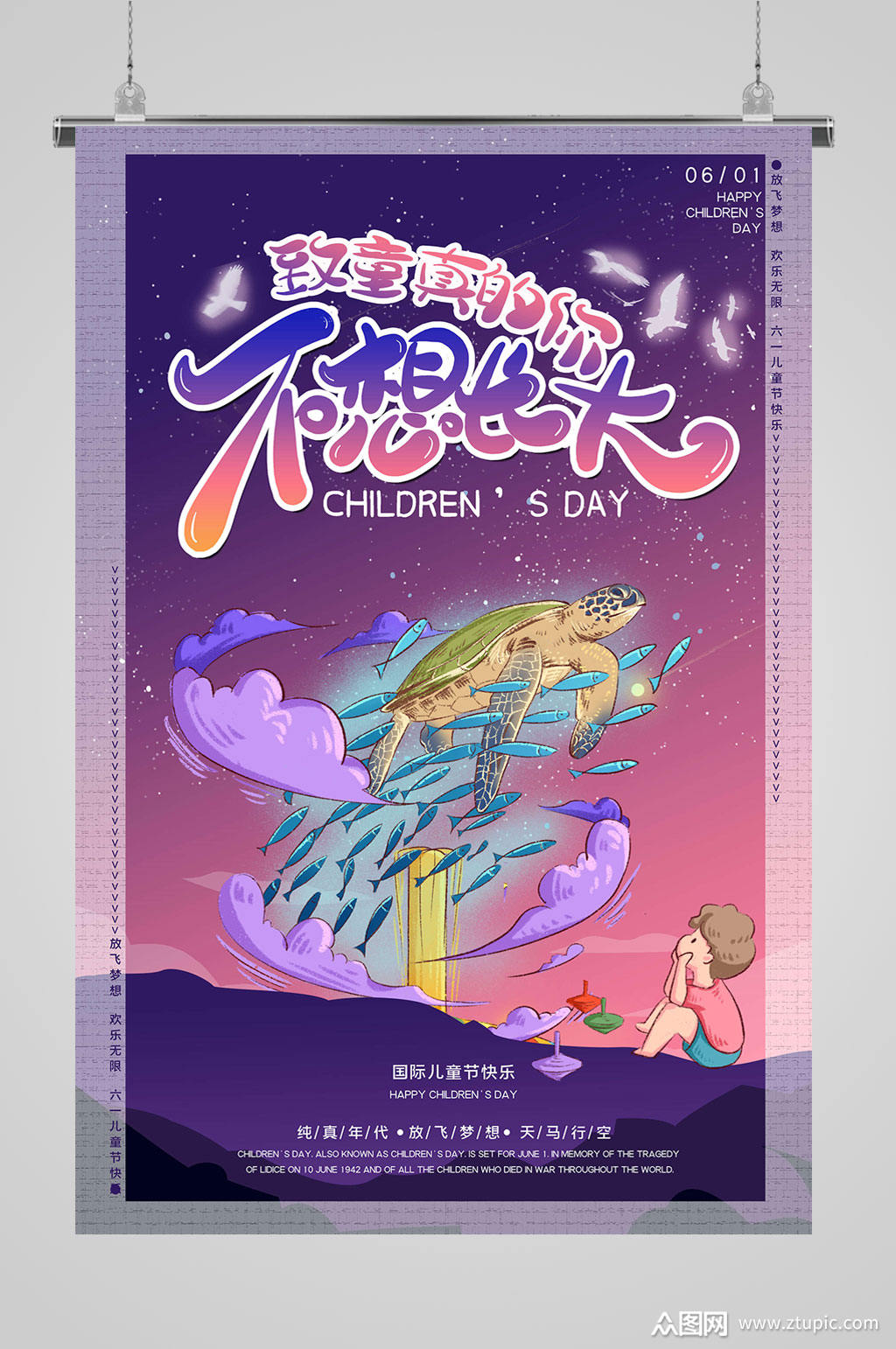 六一不想长大海报