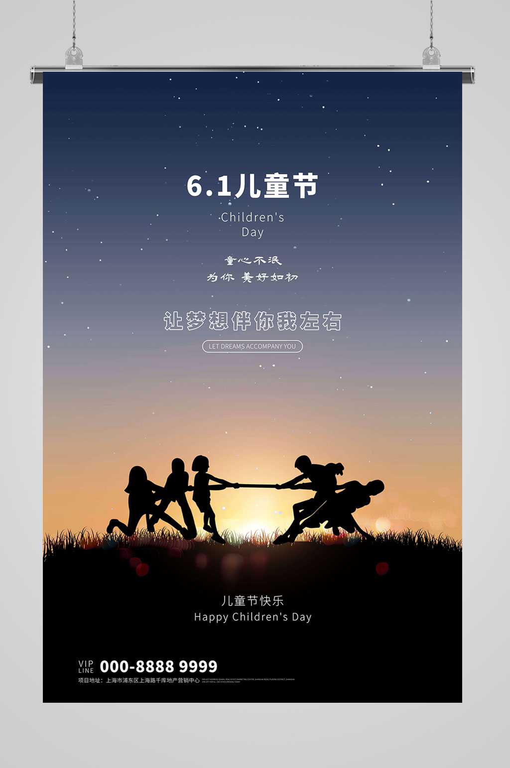 六一儿童节快乐海报素材