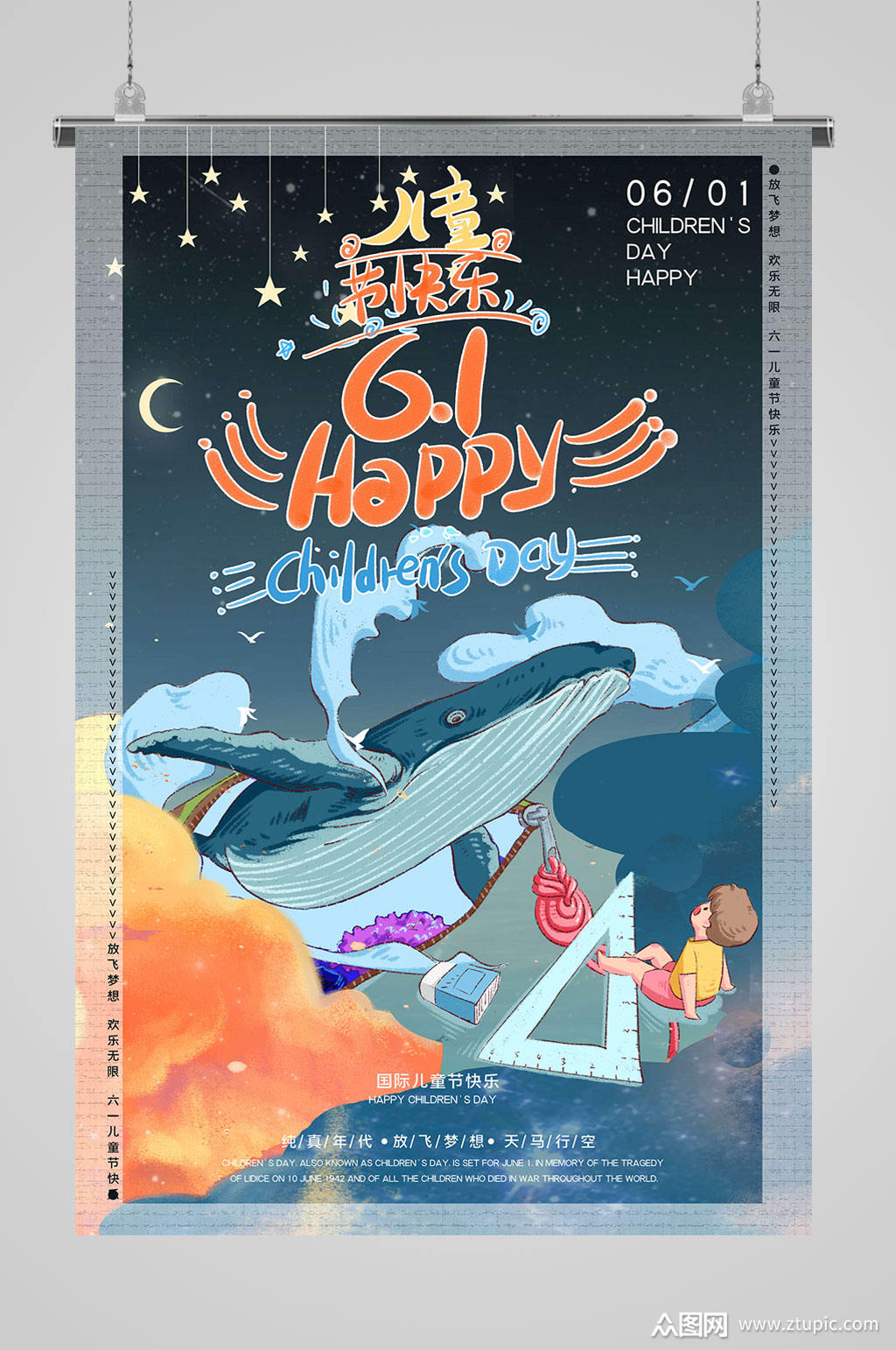 卡通少儿人物海报素材免费下载,本作品是由789艺术设计上传的原创平面