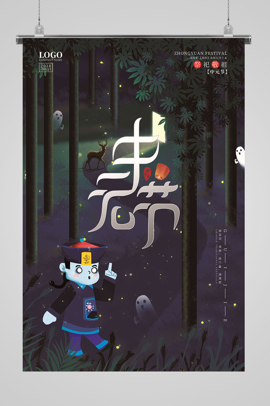中元鬼节中元节展素材
